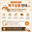 특가판매 주문 전 필독사항